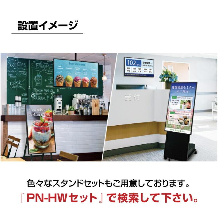 【セット商品】シャープ SHARP 4K対応 デジタルサイネージ 50インチ PN-HW502 木製サイネージスタンド 朝日木材加工 SS-TRI11_10