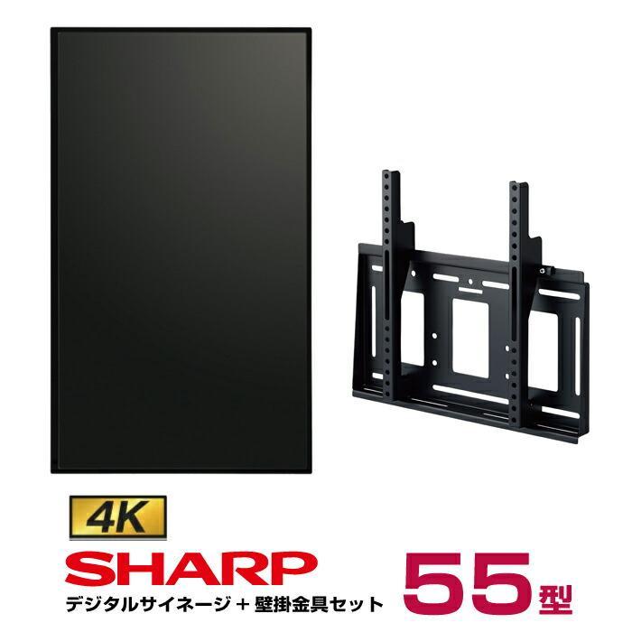 SHARP 【セット商品】シャープ 4K対応デジタルサイネージ 55型 SHARP 【セット商品】シャープ 4K対応デジタルサイネージ 55型