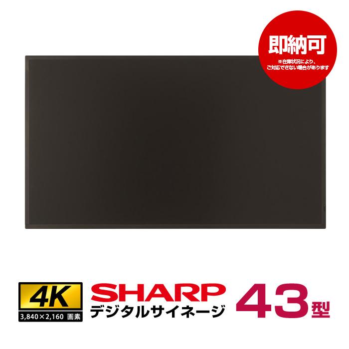 シャープ 4K デジタルサイネージ 43型 PN-HY431 本体 SHARP