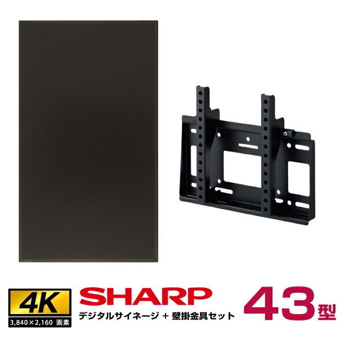 【セット商品】シャープ 4K デジタルサイネージ 43型 PN-HY431 専用壁掛金具セット ハヤミ工産 MH-451B｜topjapan2