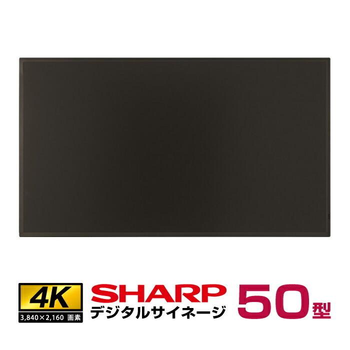 メーカー在庫有 シャープ 4K デジタルサイネージ 50型 PN-HY501 本体 SHARP インフォメーションディスプレイ｜topjapan2