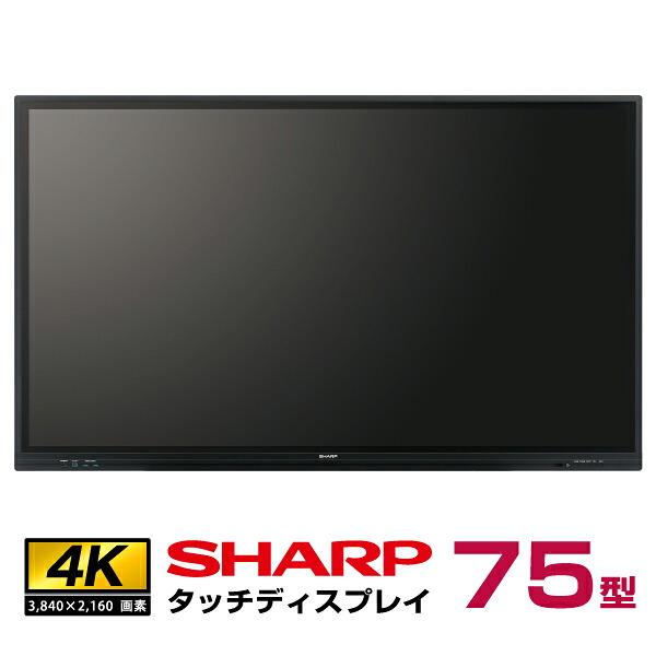 SHARP（シャープ） メーカー在庫限り タッチディスプレイ4K BIG PAD 75