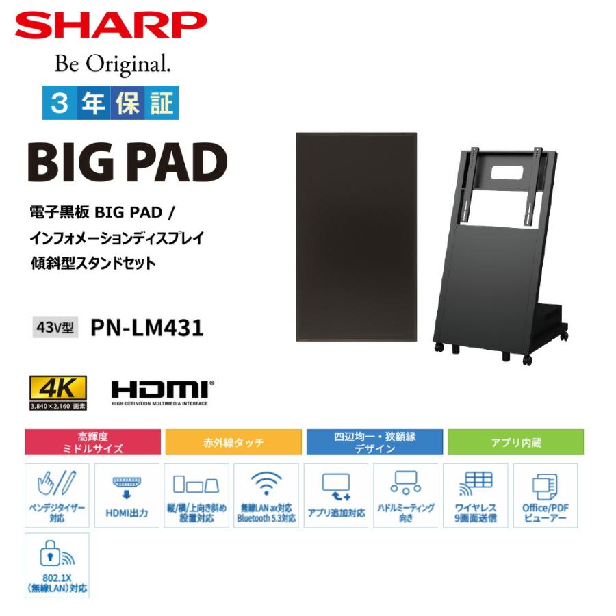 SHARP 完売 【セット商品】シャープ タッチディスプレイ4K BIG SHARP 完売 【セット商品】シャープ タッチディスプレイ4K BIG