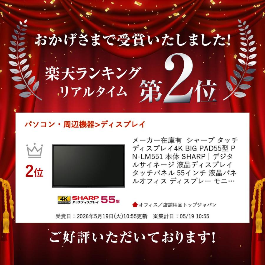 SHARP（シャープ） メーカー在庫有 タッチディスプレイ4K BIG PAD55型
