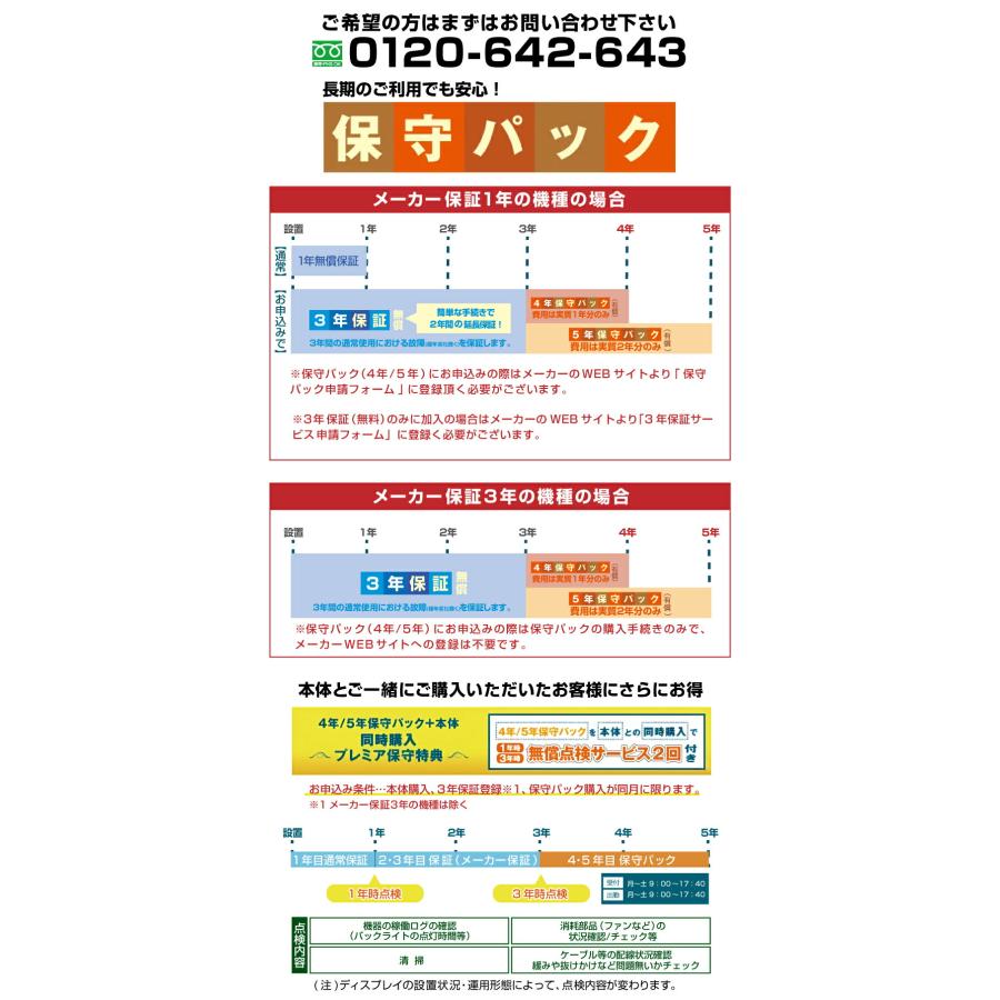 SHARP（シャープ） 【セット商品】シャープ デジタルサイネージ 32型