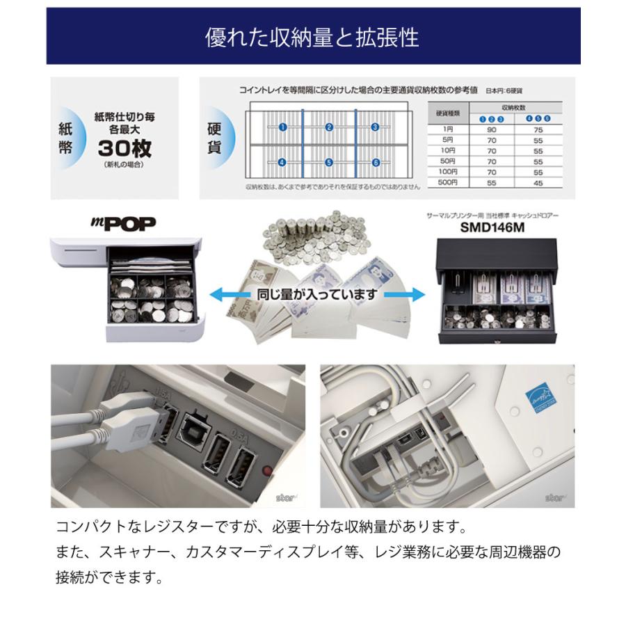 あすつく対応 スター精密 mPOP POP10 WHT JP バーコードリーダー無し レシートプリンタ内蔵キャッシュドロワー (ホワイト) (ロール紙10巻付)｜topjapan2｜04