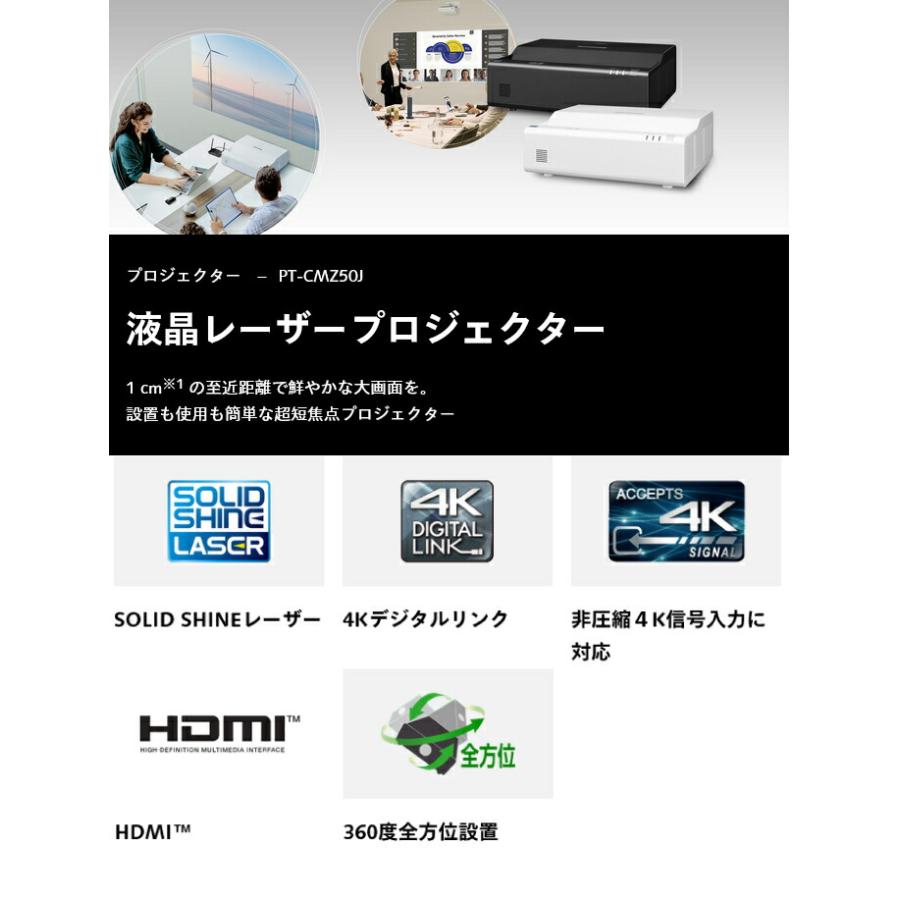 受注生産品) パナソニック 超短焦点液晶プロジェクター PT-CMZ50JW