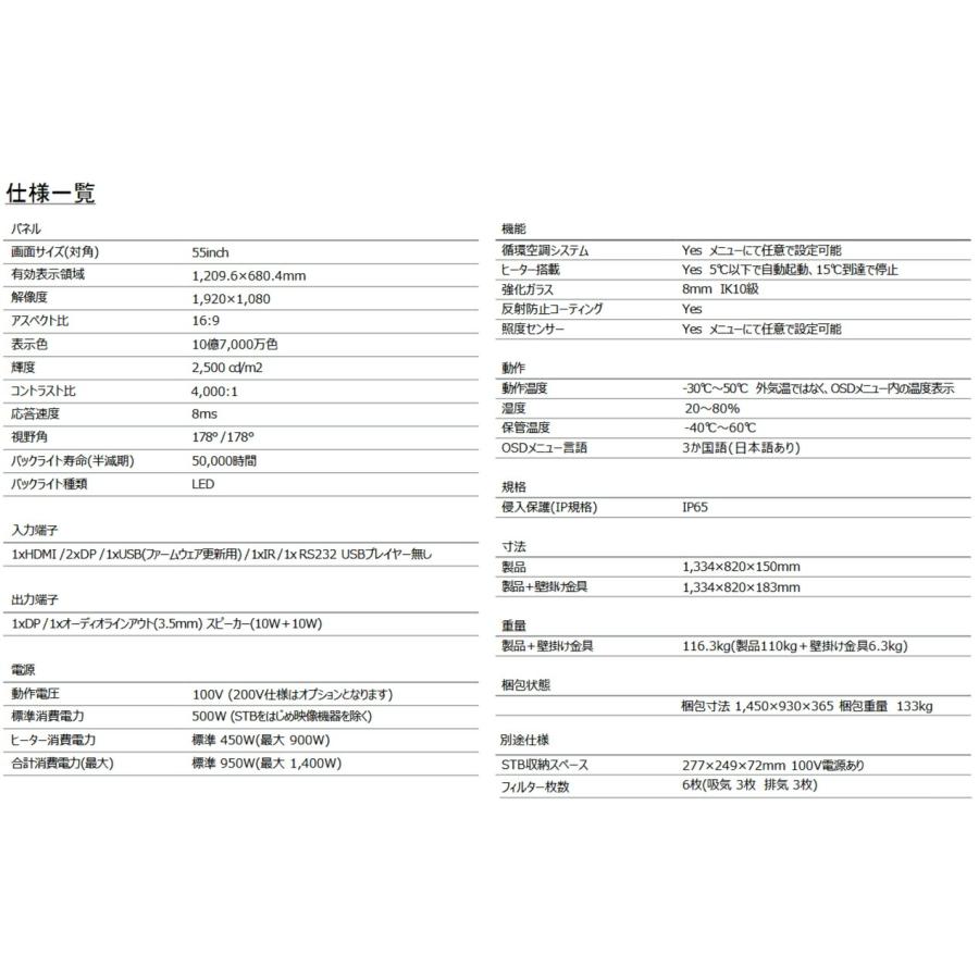 車上渡し】(送料別途見積) 協同コム デジタルサイネージ 屋外壁掛け