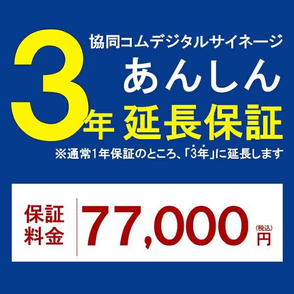 車上渡し】(送料別途見積) 協同コム デジタルサイネージ 屋外壁掛け