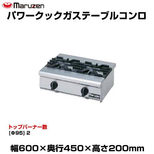 マルゼン(厨房機器) 【車上渡し】マルゼン パワークックガス マルゼン(厨房機器) 【車上渡し】マルゼン パワークックガス