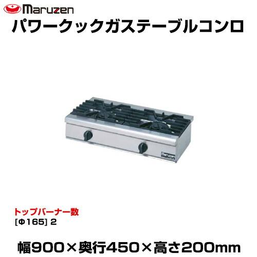 ガステーブルコンロ RGC-094D マルゼン 業務用 NEWパワークック 圧電式自動点火式　現状渡し 楽天市場】中古｜ガステーブルコンロ RGC-094D マルゼン 2020年 業務用