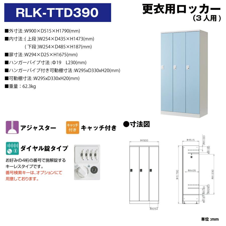 (受注生産品) 豊國工業 更衣用ロッカー RELASH(リラッシュ) ダイヤル錠 3人用 木目柄転写タイプ RLK-TTD390 重量62.3kg_1