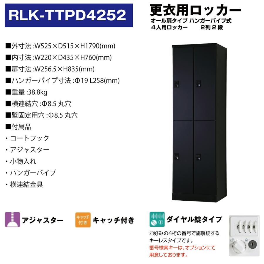 予約受付(納期未定) 豊國工業 更衣用ロッカー RELASH(リラッシュ) TADAN 重量:38.8kg RLK-TTPD4252の画像