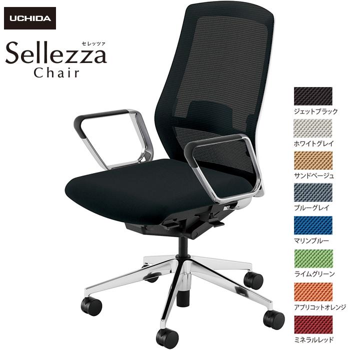 内田洋行/UCHIDA オフィスチェア Sellezza/セレッツァ　SA-360ML-WSA　ARP肘付　ランバー付　スタンダードメッシュ8色