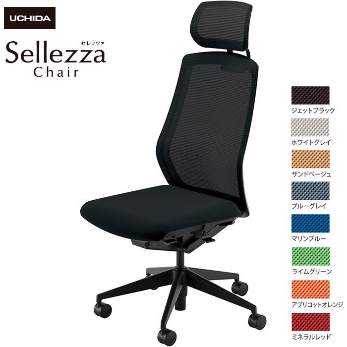 内田洋行/UCHIDA オフィスチェア Sellezza/セレッツァ SA-700M-BS 肘
