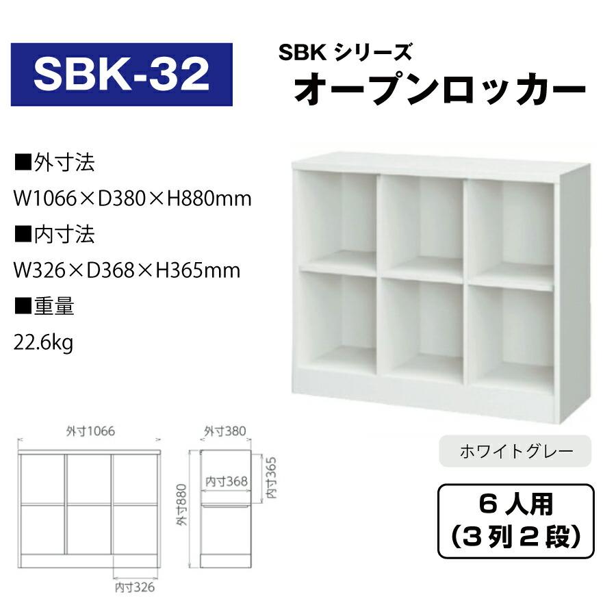 豊國工業 オープンロッカー SBK-32 ホワイトグレー 重量22.6kgの画像