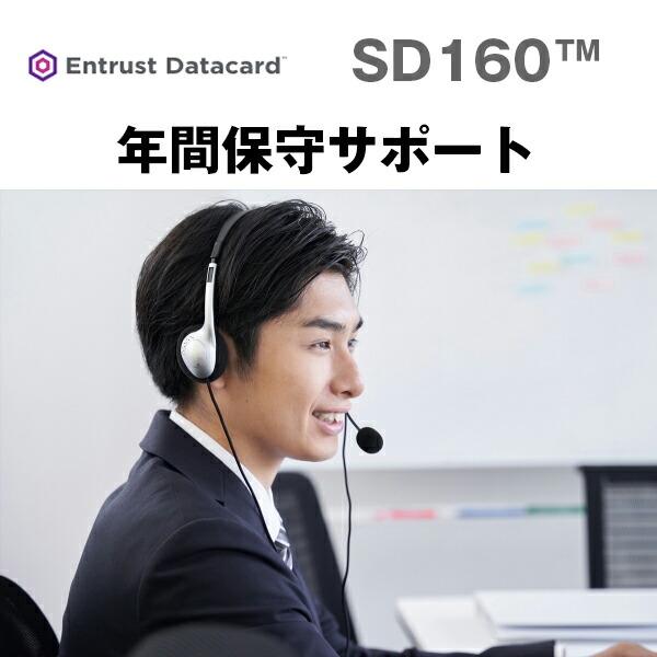 IDカードプリンターオプション Entrust Datacard 年間保守サポート SD160 sd160spackトップジャパン