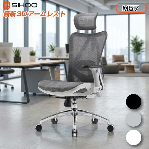 メッシュ SIHOO シホー オフィスチェア M57 : トップジャパンYahoo!店