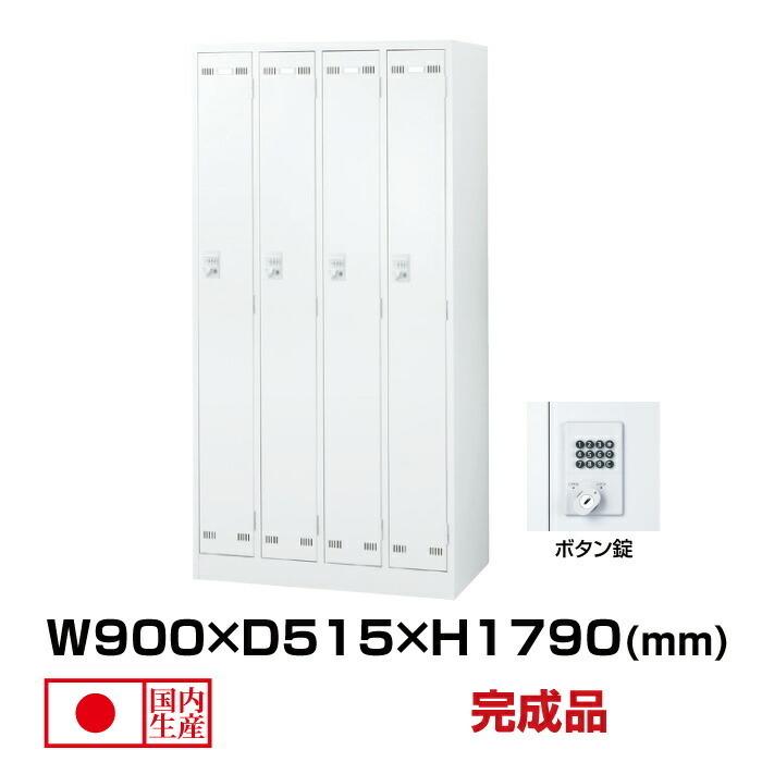 正規取扱店で 生興 セイコー SLDWロッカー SLDW-4-B (076432) ホワイト 重量50kg ボタン錠
