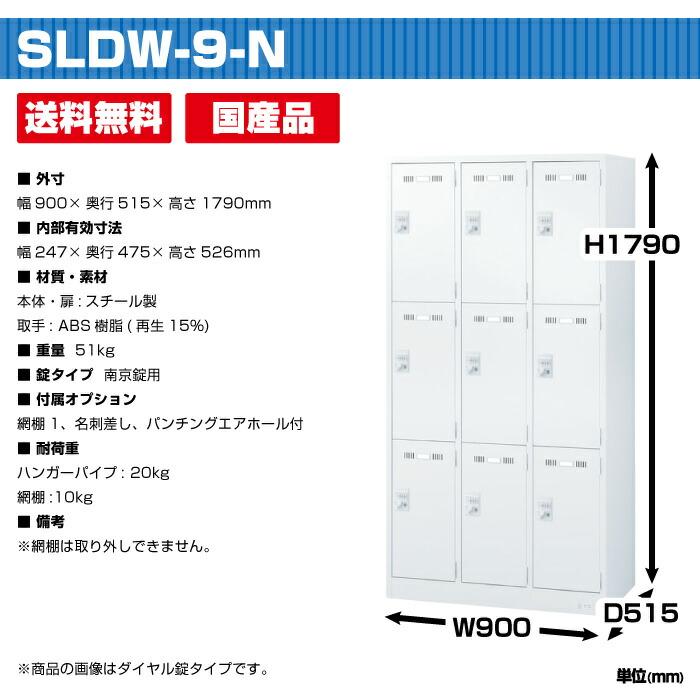 生興 セイコー SLDWロッカー SLDW-9-N (076458) ホワイト 重量51kg 南京錠用の画像