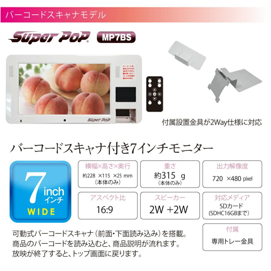 SUPER POP 電子POP 小型デジタルサイネージ 7型 SP-MP7BS : トップ