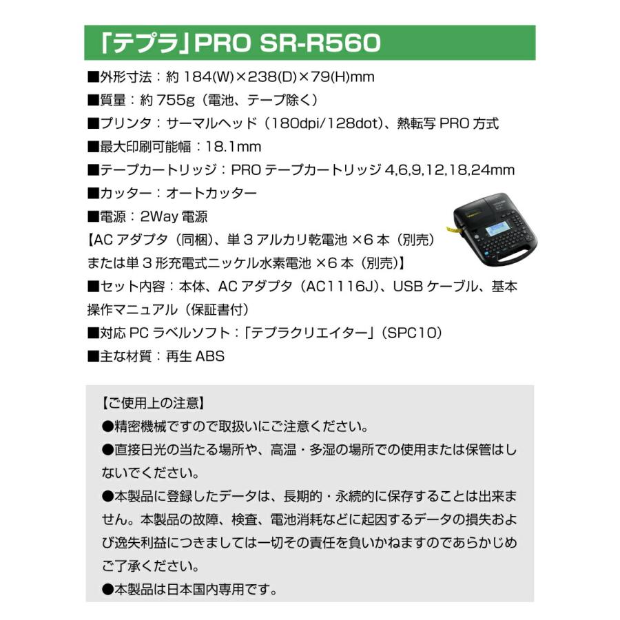 KING JIM（キングジム） テプラ PRO SR-R560 : トップジャパンYahoo!店