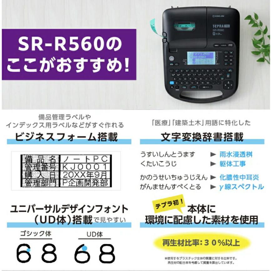 KING JIM（キングジム） テプラ PRO SR-R560 : トップジャパンYahoo!店