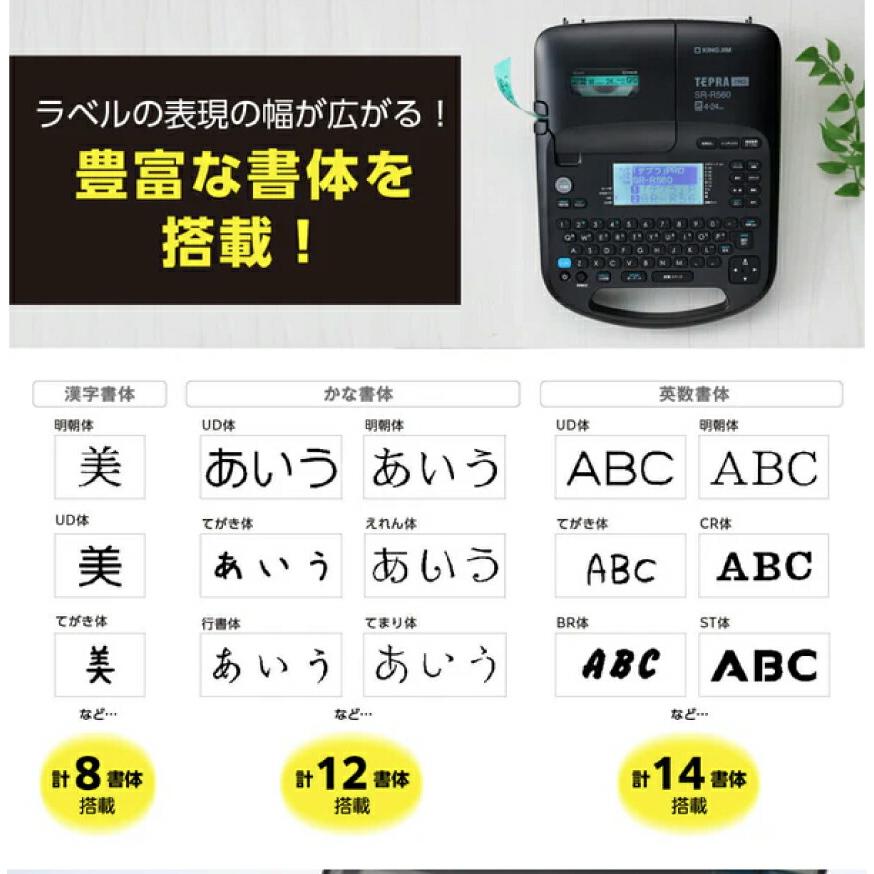 KING JIM（キングジム） テプラ PRO SR-R560 : トップジャパンYahoo!店