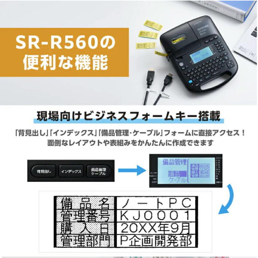 KING JIM（キングジム） テプラ PRO SR-R560 : トップジャパンYahoo!店