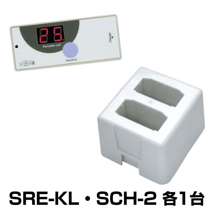 受注生産品) 【セット商品】 ソネット君 受信機 携帯型 LEDタイプ SRE