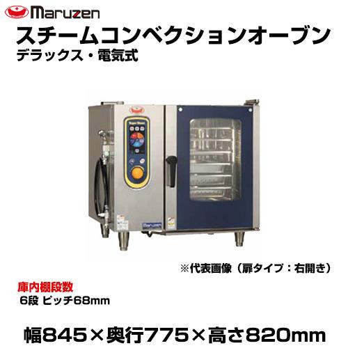 マルゼン（MARUZEN） (受注生産品) 【車上渡し】マルゼン スチーム
