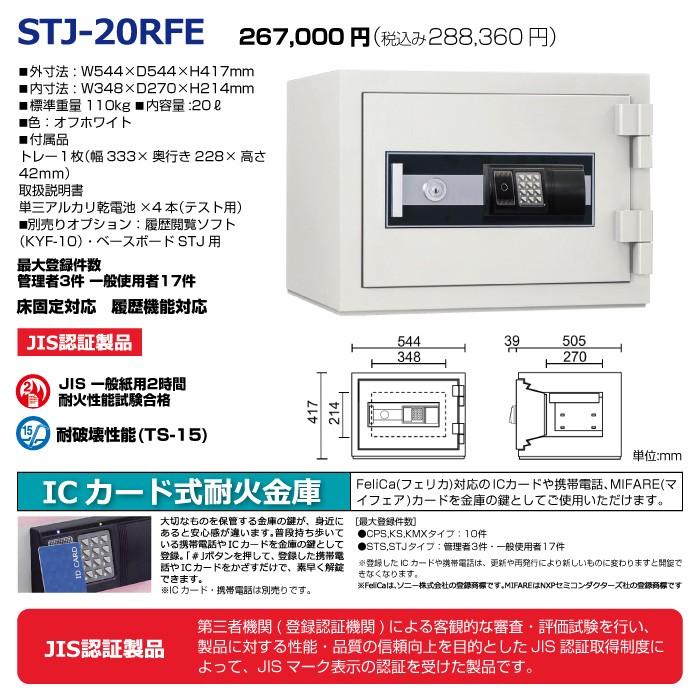 【車上渡し】日本アイエスケイ ICカード式耐火金庫 STJ-20RFE 日本製 110kgの画像