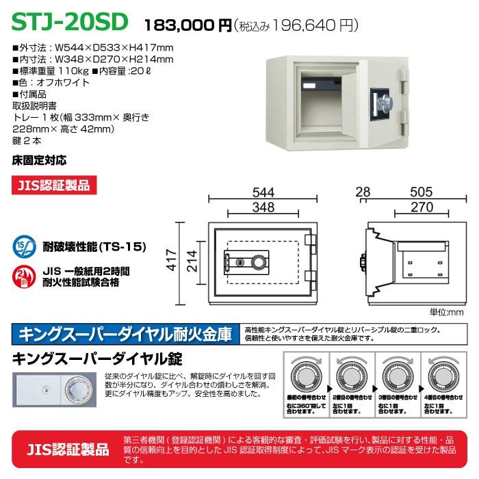 【車上渡し】日本アイエスケイ ダイヤル式 耐火金庫 STJ-20SD オフホワイト 110kg_1