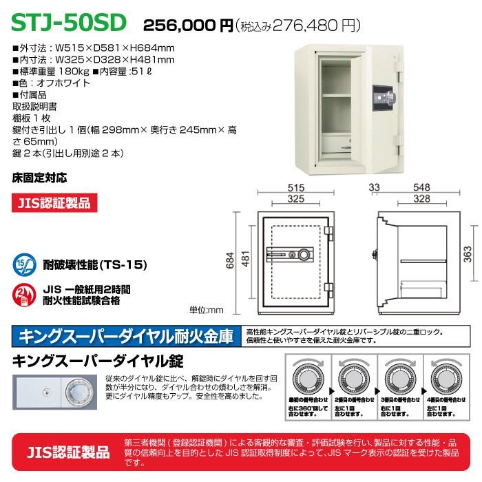 車上渡し】日本アイエスケイ ダイヤル式 耐火金庫 STJ-50SD オフ