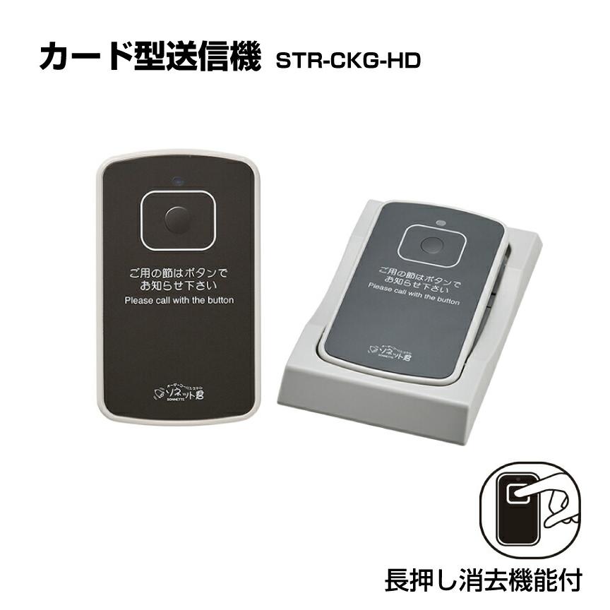 H*u様 3531）オーダーコールシステム　ソネット君 送信機15、受信機1個セ オーダーコールシステム ソネット君 送信機カード型ホルダー付リセット