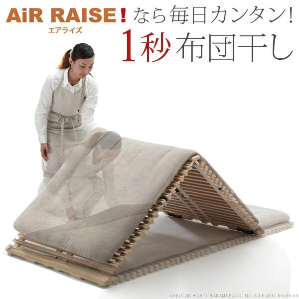 1秒で簡単布団干し！アシスト機能付き「みやび格子」すのこベッド