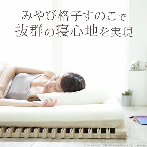 1秒で簡単布団干し！アシスト機能付き「みやび格子」すのこベッド