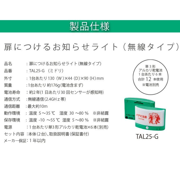 KING JIM（キングジム） 扉につけるお知らせライト 無線タイプ TAL-25G