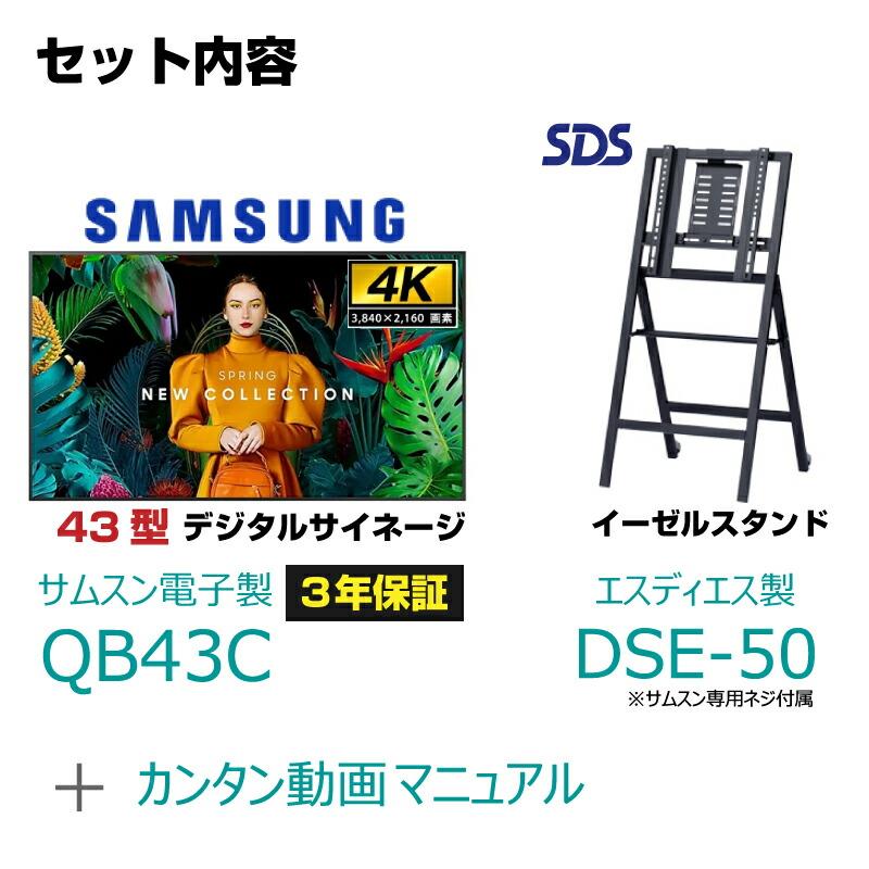 Samsung サイネージ 43インチ QB43C SAMSUNG（サムスン） 予約受付(5月中旬入荷予定) 【車上渡し