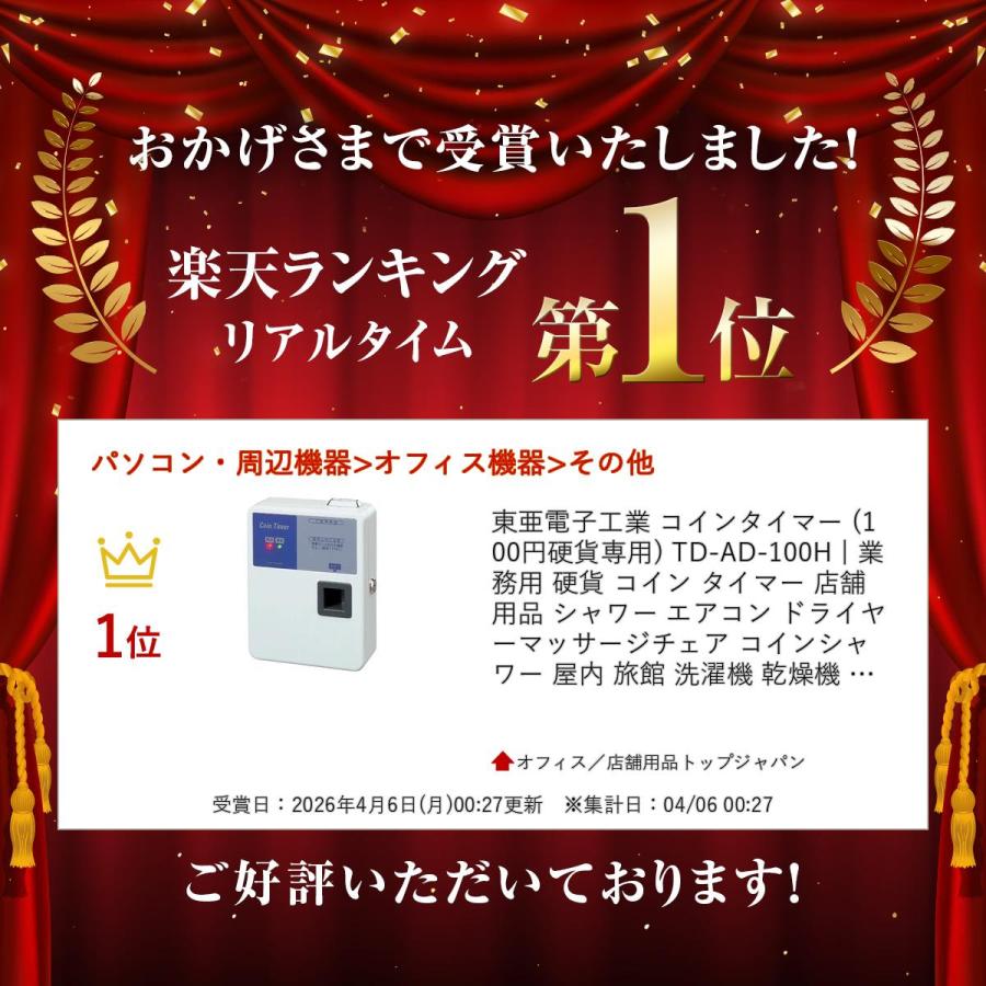 コインタイマー 100円硬貨専用 TD-AD-100H 東亜電子工業 : トップ