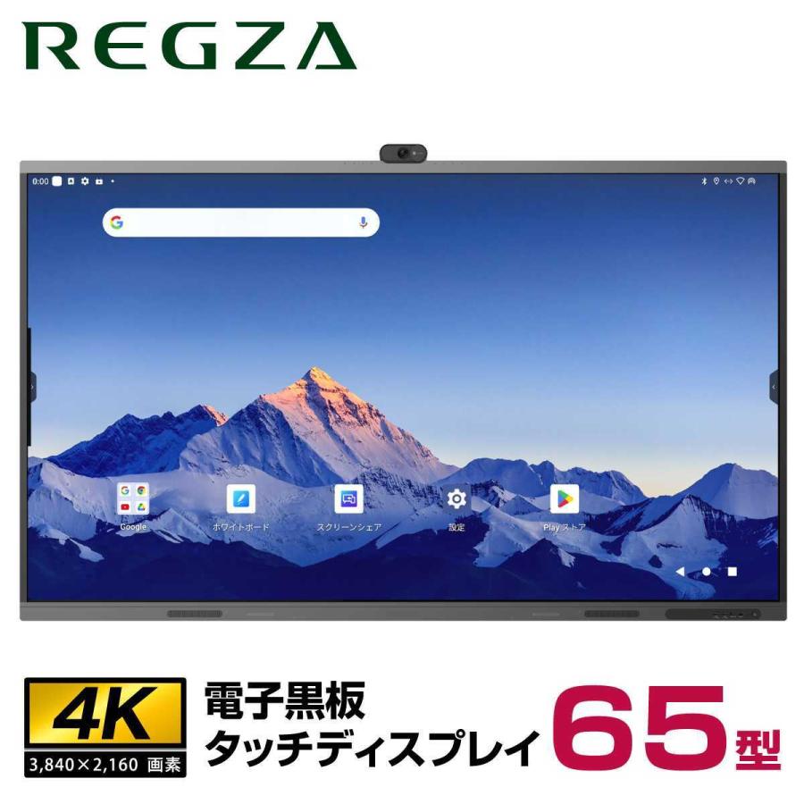 TOSHIBA（東芝） 電子黒板・タッチパネルディスプレイ レグザ