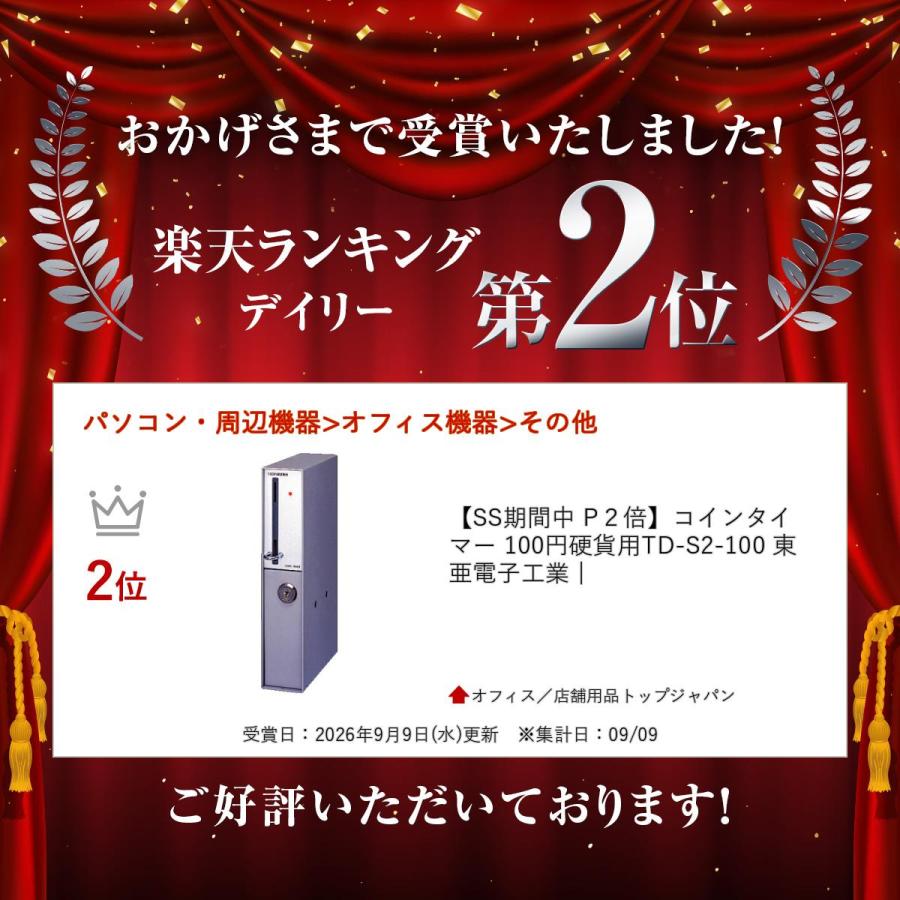 コインタイマー 100円硬貨用 TD-S2-100 東亜電子工業 : トップジャパン