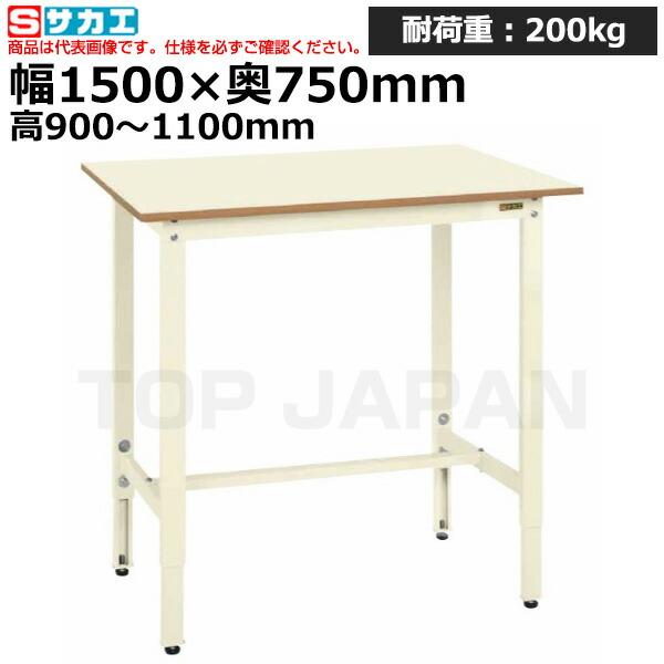 車上渡し】サカエ SAKAE 軽量高さ調整作業台TKK9タイプTKK9-157PI
