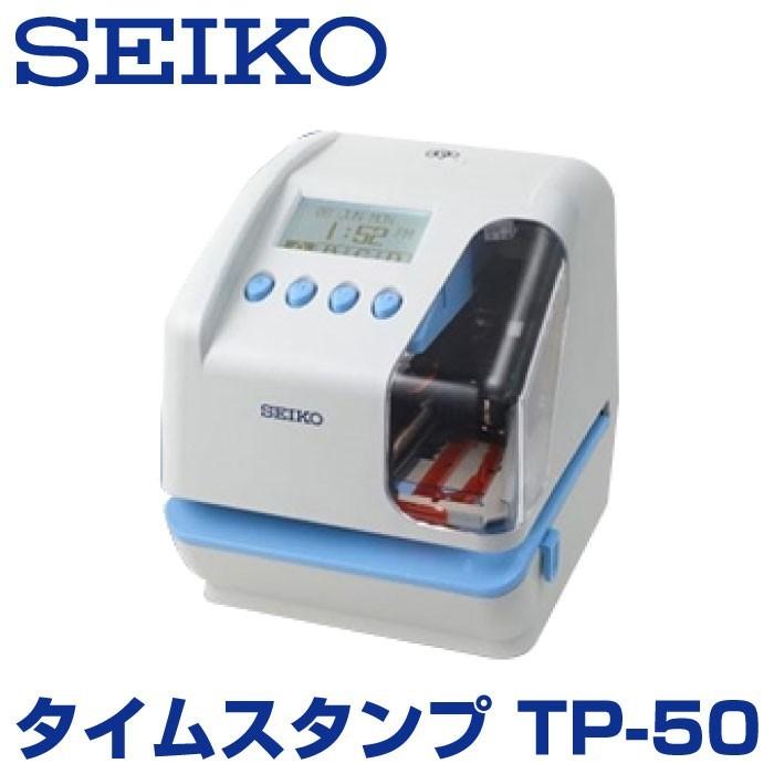 SEIKO（セイコー） 電子タイムスタンプ SEIKO TP-50 : トップジャパン