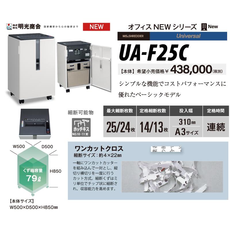 ua f25c l説明書: シュレッダー ua f25c l – PKLE