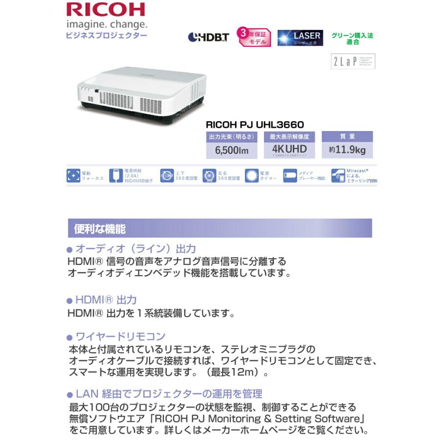 リコー（RICOH） RICOH PJ レーザー光源 DLPプロジェクター UHL3660