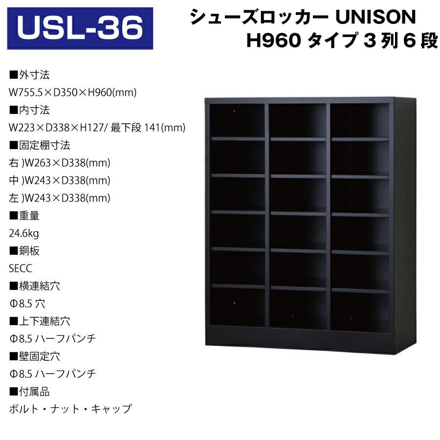 (受注生産品) 豊國工業 ユニゾン シューズロッカー USLシリーズ 重量:24.6kg USL-36_3