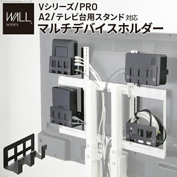 WALL ウォール オプション インテリアテレビスタンドV2・V3・V4・V5