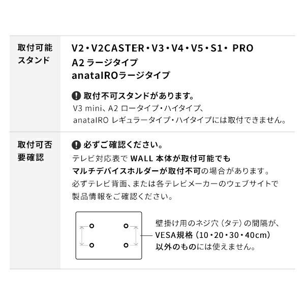 WALL ウォール オプション インテリアテレビスタンドV2・V3・V4・V5