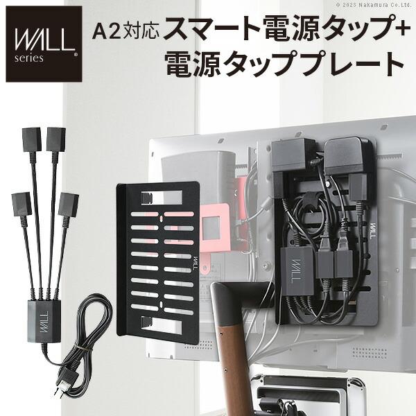 WALL ウォール オプション インテリアテレビスタンド A2対応 スマート
